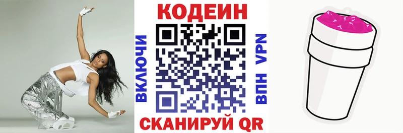 Codein напиток Lean (лин)  Купить где  Спасск-Рязанский 